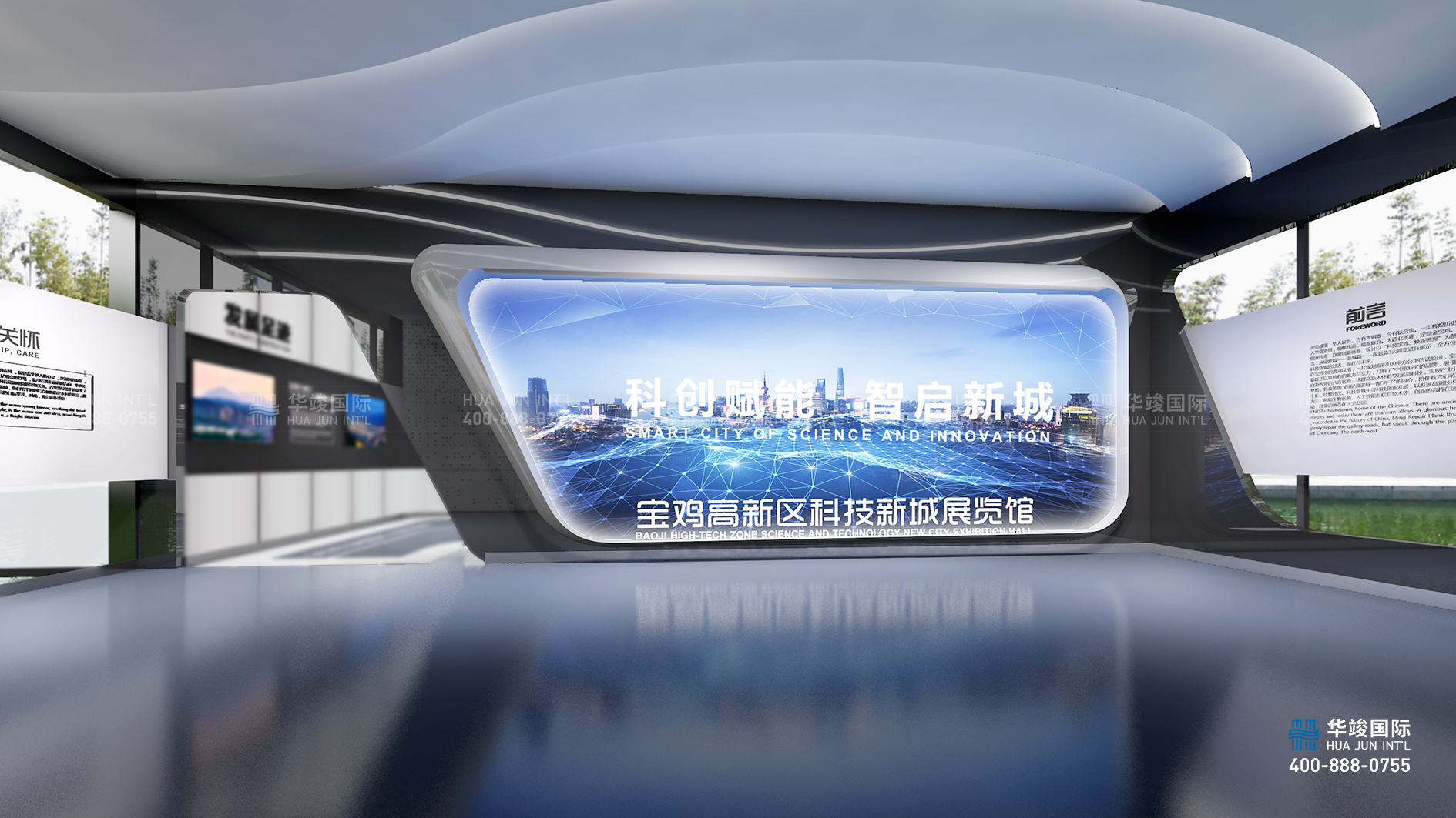 寶雞高新區(qū)城市館展廳設(shè)計(jì)